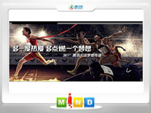 怒江361度——腾讯大运会梦想传递